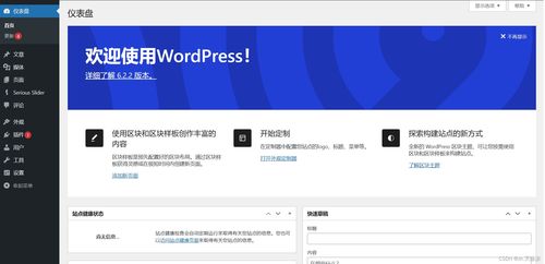 從零開始 利用寶塔面板與WordPress輕松搭建并維護個人網站